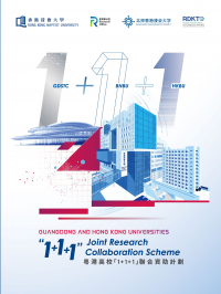 Guangdong and Hong Kong Universities “1+1+1” Joint Research Collaboration Scheme